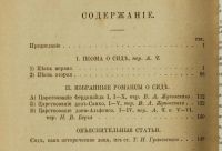Лот: 15672805. Фото: 3. Поэма и избранные романсы о Сиде... Коллекционирование, моделизм