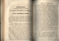 Лот: 21091243. Фото: 20. Чтения в Императорском Обществе...