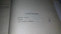 Лот: 9166362. Фото: 3. Владимир Солоухин, Созерцание... Красноярск