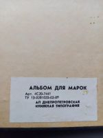 Лот: 18331057. Фото: 5. Альбом с марками