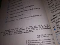 Лот: 15182220. Фото: 2. Русский язык. 3 класс. Вторая... Учебники и методическая литература