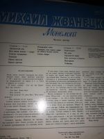 Лот: 17928635. Фото: 2. Виниловая пластинка Михаил Жванецкий... Коллекционирование, моделизм