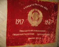 Лот: 5629430. Фото: 2. знамя ( флаг )бархатное 1967 год... Антиквариат