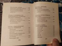 Лот: 24633149. Фото: 5. Иванова Ваш малыш Уход за ребенком...