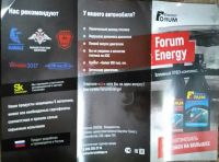 Лот: 10818270. Фото: 2. Forum (Форум) Energy для бензиновых... Автохимия, масла, тюнинг