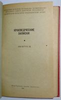 Лот: 11823863. Фото: 2. Краеведческие заметки. Выпуск... Справочная литература