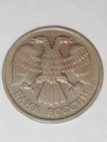 Лот: 24340391. Фото: 2. 20 рублей 1992 год Россия. Монеты