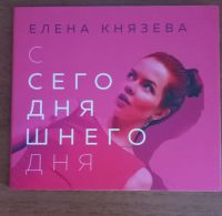 Лот: 19633069. Фото: 2. Музыкальный диск новый. Музыкальные инструменты и оборудование
