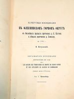 Лот: 4513523. Фото: 15. Геологические исследовани в золотоносных...