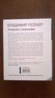 Лот: 7687832. Фото: 2. "Прощание с иллюзиями" Владимир... Литература, книги