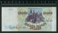 Лот: 12872242. Фото: 2. 10000 рублей 1993 года ( модификация... Банкноты