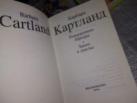 Лот: 18259693. Фото: 3. Одним лотом 5 любовных романов... Красноярск