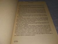 Лот: 19071204. Фото: 3. Артемюк Н.И., Сенина В.И. Aus... Литература, книги