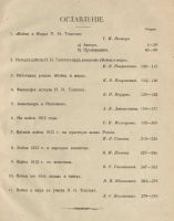 Лот: 25009569. Фото: 5. Война и мир. Памяти Л.Толстого...
