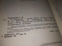 Лот: 11643063. Фото: 8. А. Н. Островский. О литературе...