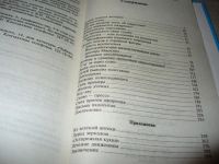 Лот: 7264313. Фото: 3. ок (13..02) Как похудеть за месяц... Литература, книги