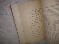 Лот: 25080229. Фото: 8. оз....(антик. оф) "Неизданный...