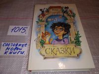 Лот: 10006276. Фото: 14. ок...(4092355) Джанни Родари...