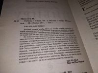 Лот: 17555692. Фото: 2. Михалков Игорь Нибиру. Книга 2... Литература, книги