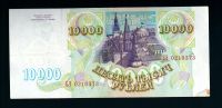 Лот: 15277470. Фото: 2. 10000 рублей 1993 без модификации... Банкноты