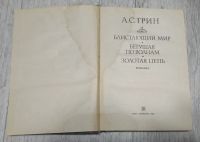 Лот: 25888986. Фото: 2. А. Грин. Литература, книги