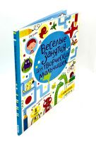 Лот: 23979362. Фото: 2. 📘 Весёлые занятия для творческих... Детям и родителям