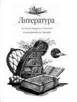 Лот: 11201931. Фото: 4. Книга "Большой справочник школьника... Красноярск