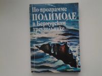 Лот: 5195529. Фото: 4. По программе ПолиМОДЕ в бермудском... Красноярск