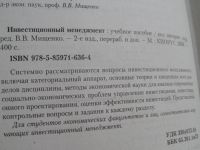 Лот: 15428972. Фото: 2. Инвестиционный менеджмент, учебное... Учебники и методическая литература