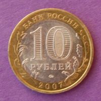 Лот: 10013337. Фото: 2. 10 рублей биметалл Новосибирская... Монеты
