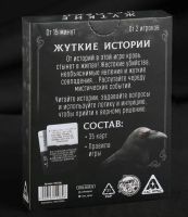 Лот: 16545995. Фото: 2. Настольная игра "Данетки. Жуткие... Сувениры, подарки