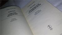 Лот: 10986615. Фото: 2. Головные боли. Как облегчить страдания... Медицина и здоровье