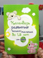 Лот: 5067184. Фото: 2. Календарь развития малыша до 1... Дети растут