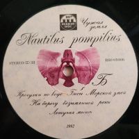 Лот: 19566673. Фото: 4. LP ● Наутилус Помпилиус ● Nautilus...