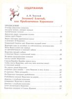Лот: 17800280. Фото: 2. "Приключения Буратино. Все истории... Детям и родителям