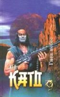 Лот: 4910634. Фото: 2. Кен Като цикл "Ямато" в 2-х томах... Литература, книги