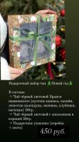 Лот: 16949782. Фото: 6. Подарочные наборы чай+кофе на...