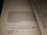Лот: 16911013. Фото: 2. Йосифова Б. Декабристы, Автор... Литература, книги