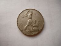Лот: 24769196. Фото: 3. 50 копеек 1925 г. ПЛ серебро. Коллекционирование, моделизм