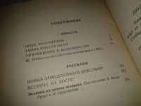 Лот: 6886377. Фото: 3. Тайна атолла Муаи, А.Шалимов... Красноярск