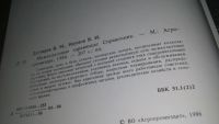 Лот: 11305160. Фото: 2. Межколхозные здравницы. Справочник... Медицина и здоровье