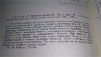 Лот: 10750433. Фото: 2. оз...(09..020) Лейхтвейс, К. Выпуклые... Наука и техника