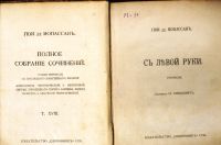 Лот: 19411210. Фото: 3. Гюи де Мопассан. Полное собрание... Красноярск