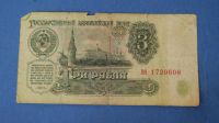 Лот: 9908342. Фото: 2. Банкнота 3 рубля 1961 год... Банкноты