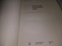 Лот: 18834031. Фото: 3. Сидорова Н.А. Искусство Эгейского... Литература, книги