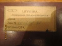 Лот: 7545292. Фото: 6. Комнатная антенна (кооперативная...