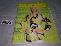 Лот: 15215845. Фото: 11. журнал БУРДА BURDA 2008 г...