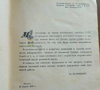 Лот: 25412987. Фото: 3. М. М. Ботвинник "Матч - Турнир... Коллекционирование, моделизм