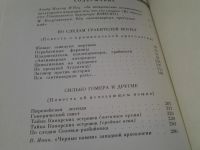 Лот: 6306046. Фото: 3. Сильбо Гомера и другие, Геннадий... Литература, книги