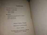 Лот: 9705962. Фото: 5. Сыновья и любовники, Дэвид Герберт...